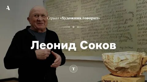 Художники говорят