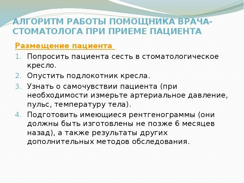 Обязанности врача стоматолога терапевта. Функции стоматолога терапевта. Алгоритм работы медсестры стоматологического кабинета. Функции ассистента стоматолога. Требования к врачу стоматологу при приеме на работу.