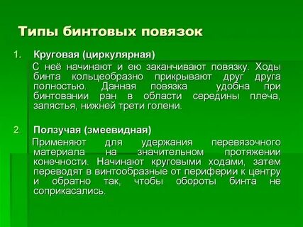 Повязки характеристика