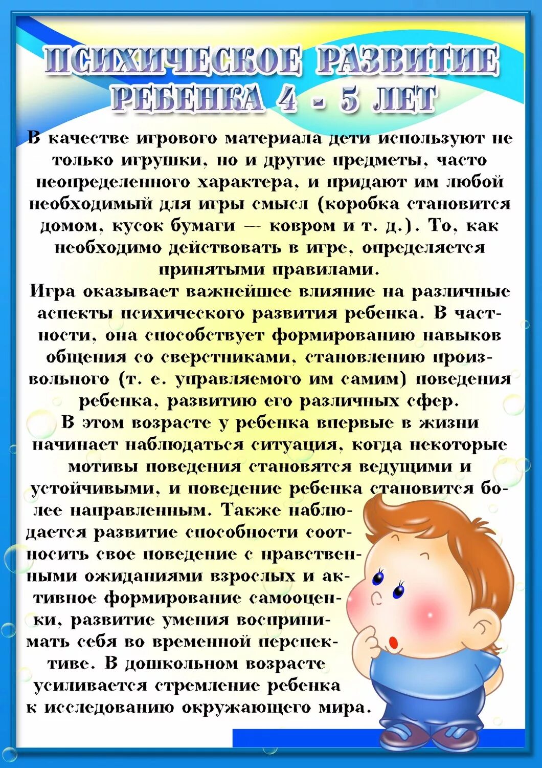 Консультации для детей дошкольного возраста. Характеристика возраста детей. Возрастная характеристика детей 4-5 лет. Особенности развития детей 4-5 лет консультация для родителей.