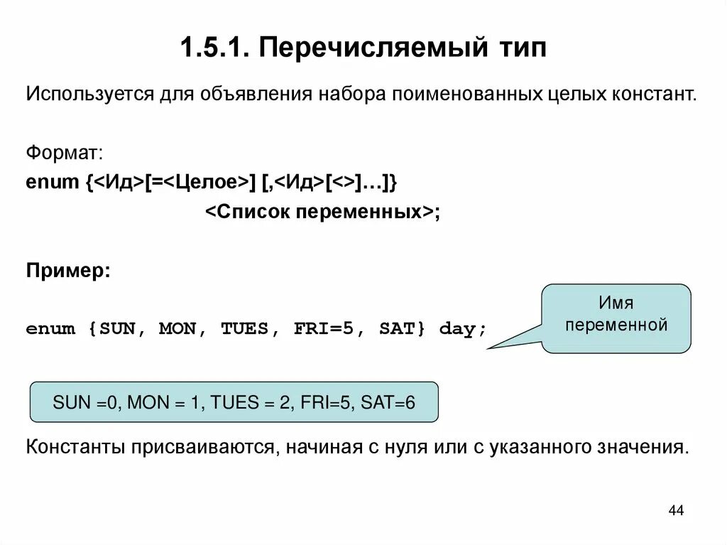 C типы перечислений. C типы перечислений