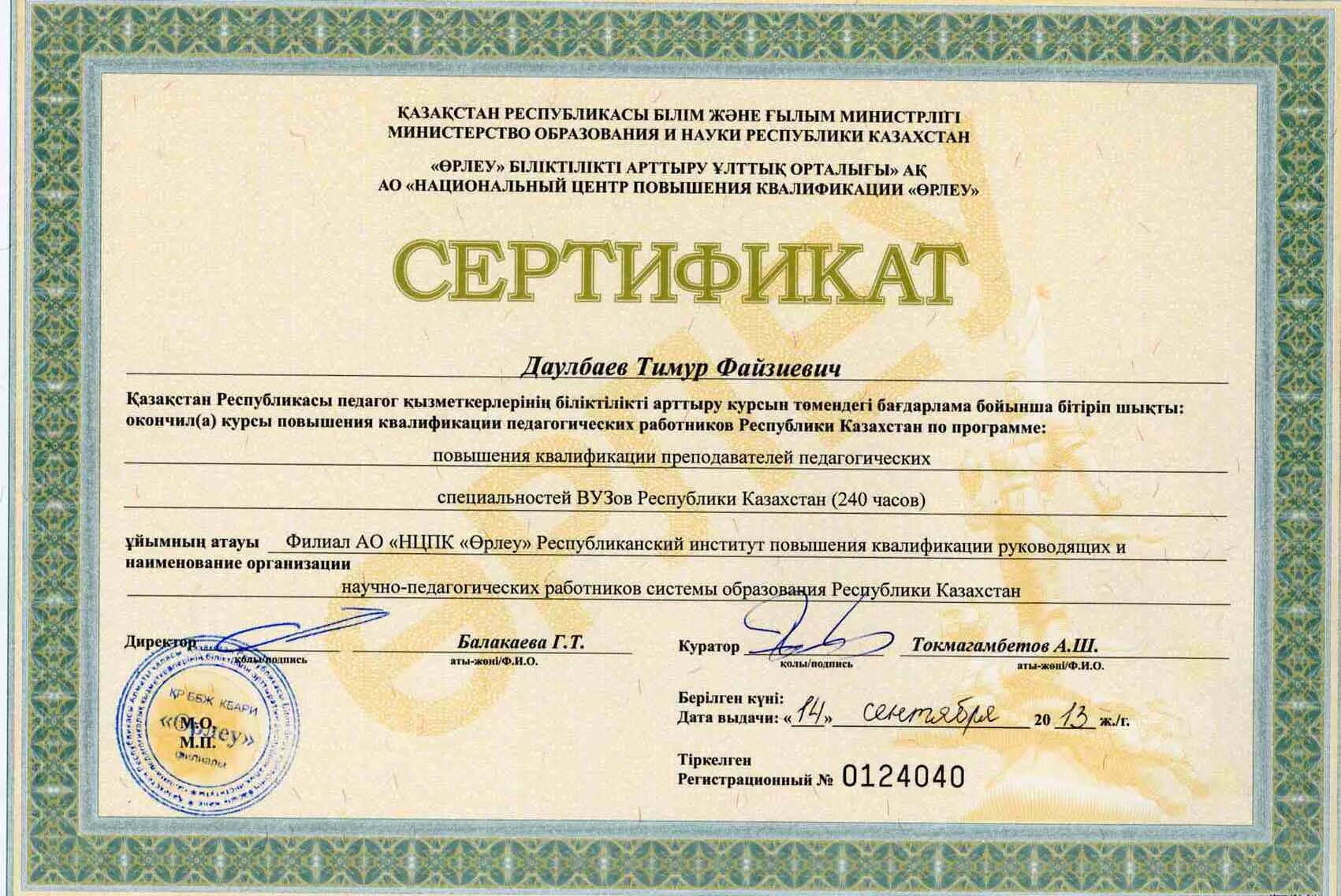 Повышение квалификации по робототехнике. Сертификат о повышении квалификации. сертификат о повышении квалификации педагога. өрлеу сертификат. сертификат казахстан.