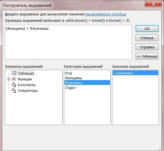 Построитель выражений в access. Вычисляемое поле в access. Типы данных в вычисляемом поле?. Построитель выражений в access где находится. Access вычисляемый