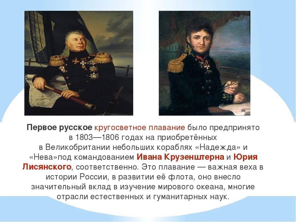 Первую русскую кругосветную экспедицию совершили