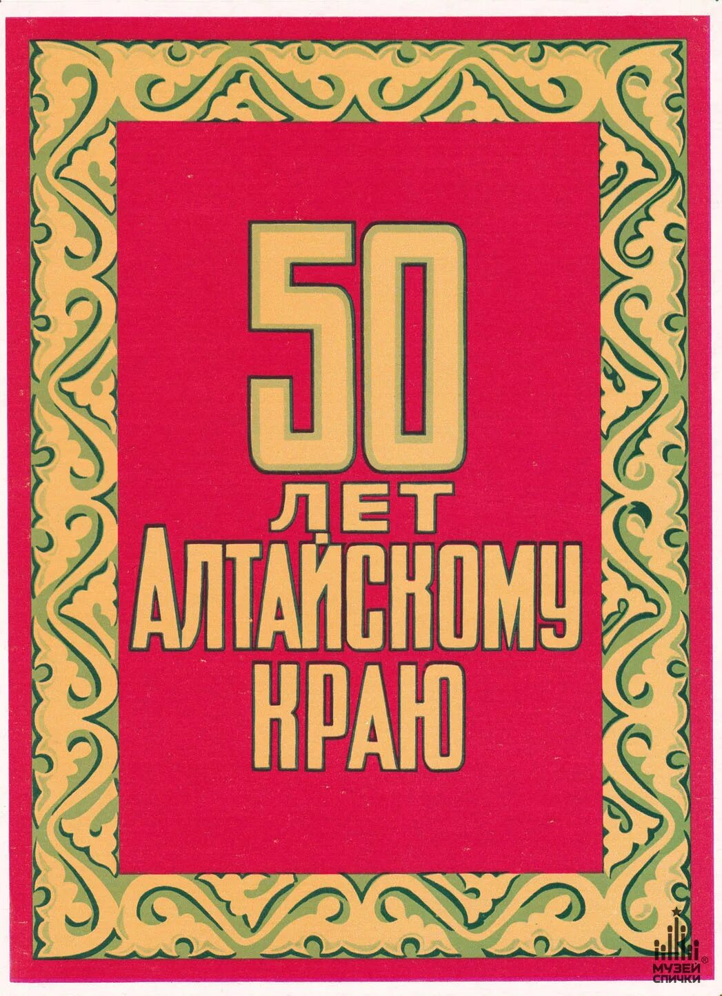 85 лет алтайскому краю картинки. Алтайскому краю 80 лет картинки. 50 лет алтая. 85 лет алтайскому краю картинки. 50 лет алтая.