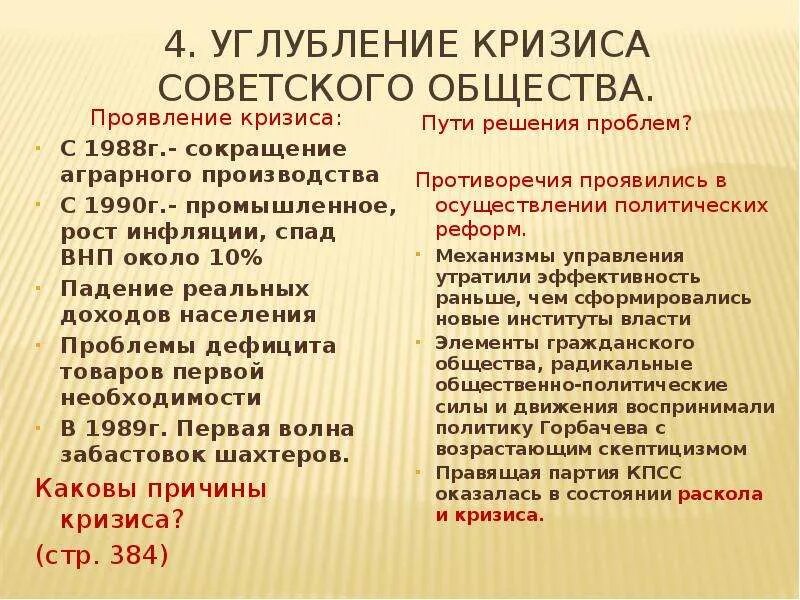 Распад общества. Углубление кризиса советского общества. Причины кризиса советского общества. Углубление кризиса советского общества кратко. Проявления кризиса в СССР.