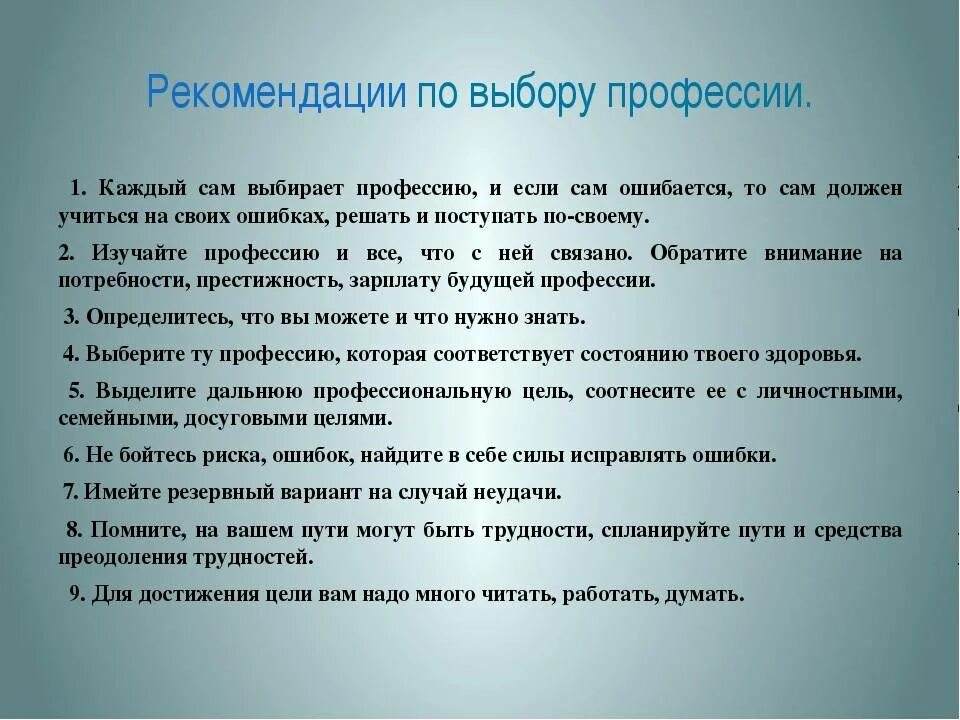 Рекомендации учащимся по выбору профессии. Советы учащимся в выборе профессии. Рекомендации для выбора профессии. Рекомендация профессии. Рекомендация профессии.