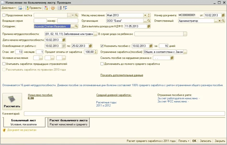 Фсс расчет по беременности и родам. Начисление больничного листа. Отпуск больничный и начисление. Больничный лист в отпуске. ФСС расчет больничного.