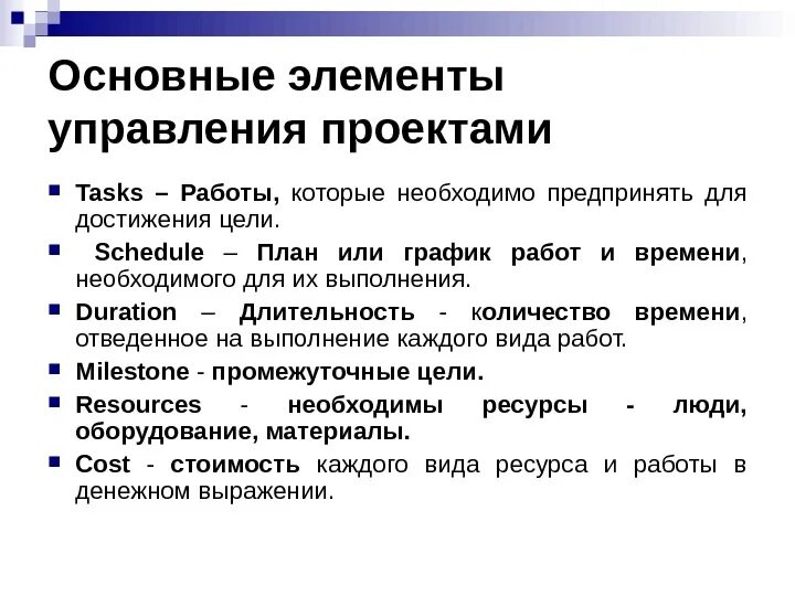 Составляющие элементы управления. Основные компоненты проектного управления. Базовые элементы управления проектом. Основные элементы управления проектами. Основные элементы управления.