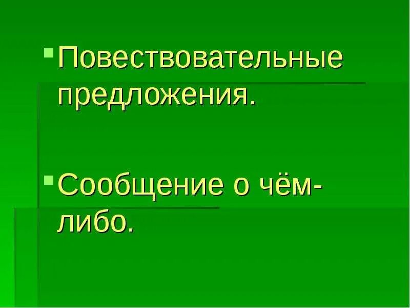 Приведи пример однородных членов предложения