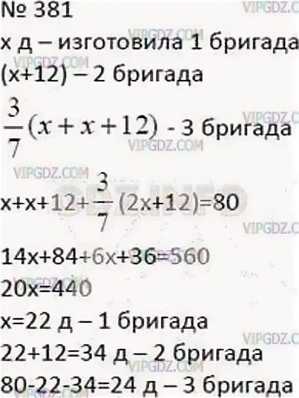 Три бригады 248 деталей. Алгебра 7 класс номер 381. Три бригады изготовили 65. Три бригады рабочих изготовили за смену 80 деталей первая. Три бригады изготовили 65 деталей.