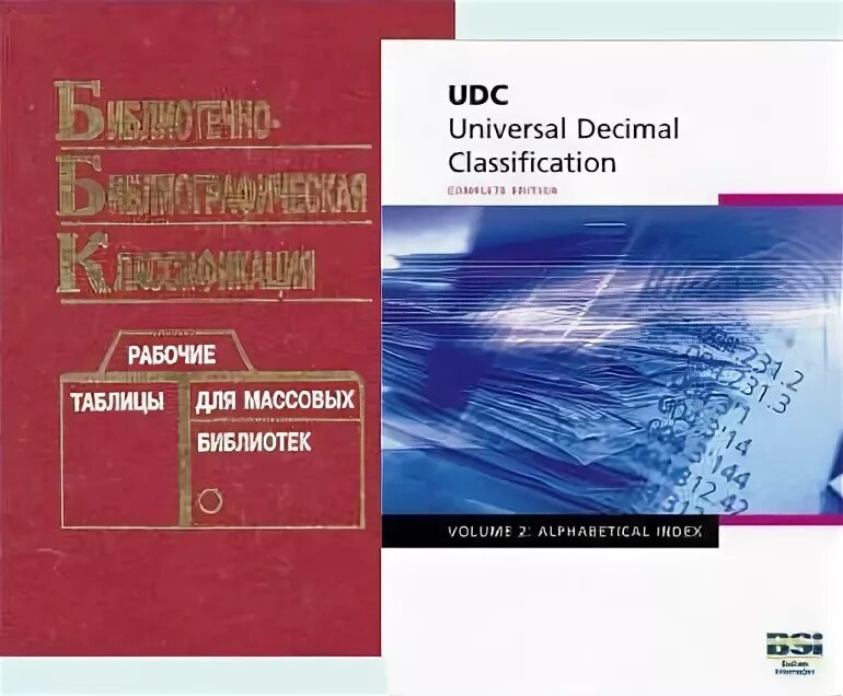 библиотечно-библиографическая классификация средние таблицы. библиотечно-библиографическая классификация средние таблицы. библиотечные таблицы ббк. структура таблиц ббк. ббк сокращенные таблицы.