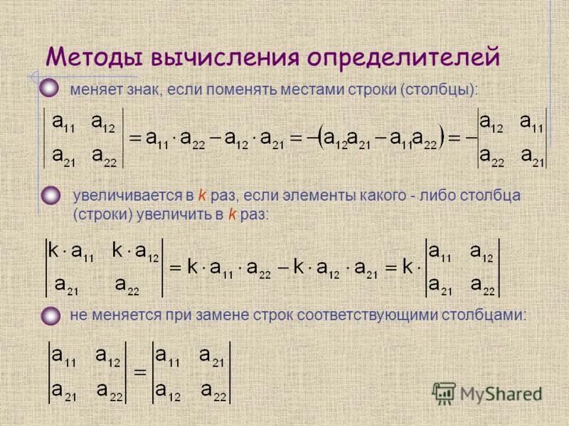 Решение линейных уравнений методом определителей. Вычисление определителя 4 порядка методом понижения порядка. определитель методы вычисления определителя. вычислить определитель понижением порядка. вычислить определитель методом понижения порядка.