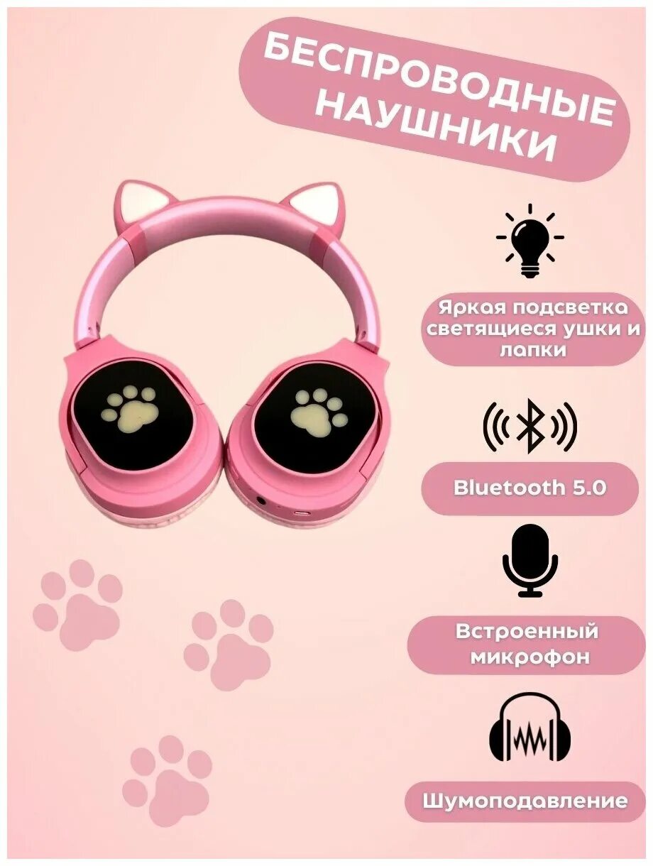 Инструкция наушников с ушками. Наушники с ушками инструкция. наушники скидка. беспроводные наушники ушки инструкция. наушники беспроводные с ушками котика светящиеся инструкция.