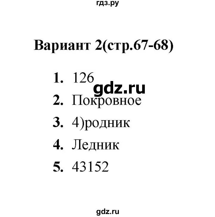 Тест 19 6 класс. Тест 19 6 класс