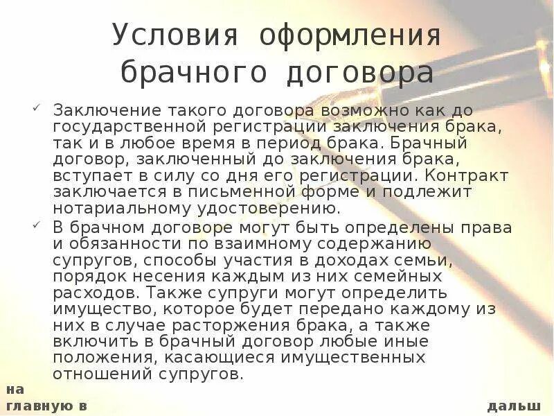 Заключение брачного договора необходимо. Условия брачного договора. брачный договор и условия его заключения. условия подписания брачного договора. условия составления брачного договора.