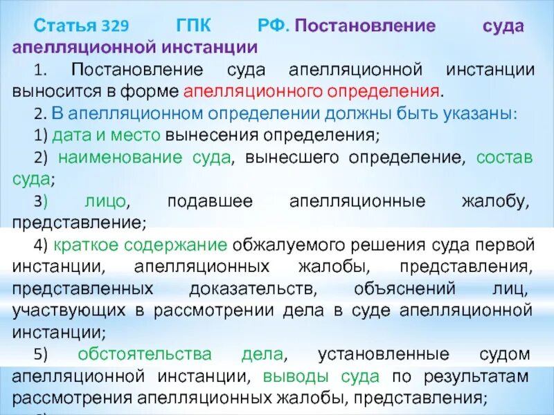 Определение суда первой инстанции гпк рф. Постановление суда апелляционной инстанции. Постановление суда апелляционной инстанции выносится в форме. Постановление апелляционного суда. Виды постановлений суда апелляционной инстанции.