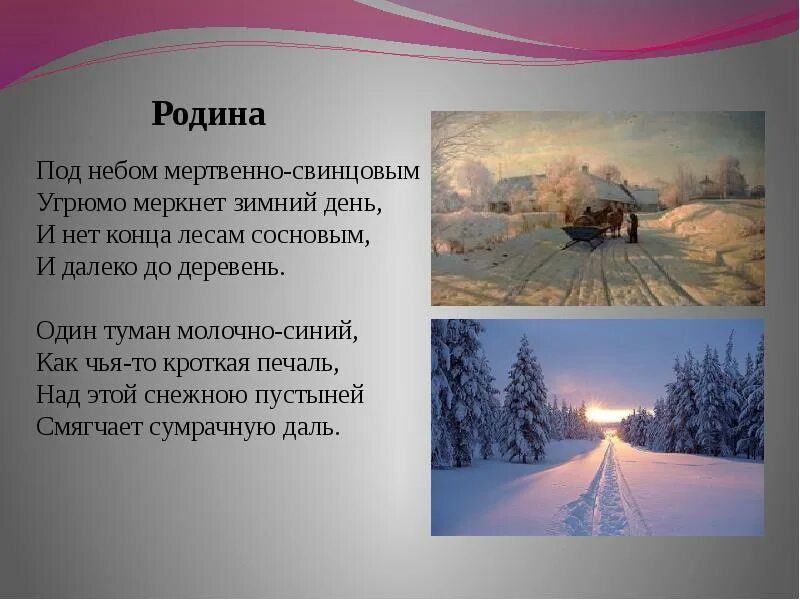 Свинцовое небо текст. Под небом мертвенно свинцовым угрюмо меркнет зимний. стих родина под небом мертвенно свинцовым. бунин родина. бунин родина стихотворение.
