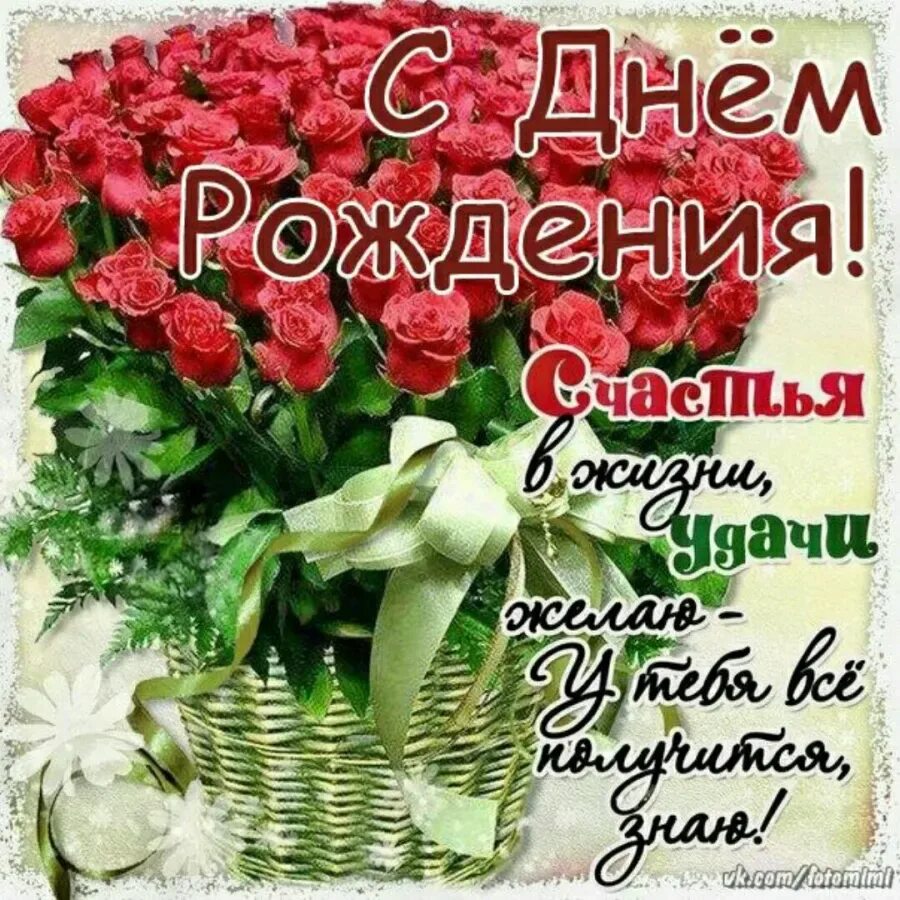 Музыкальную открытку с днем рождения ватсап. С днем рождения. красивые поздравления с днем рождения. открытка с днём рождения. июс днем рождения.