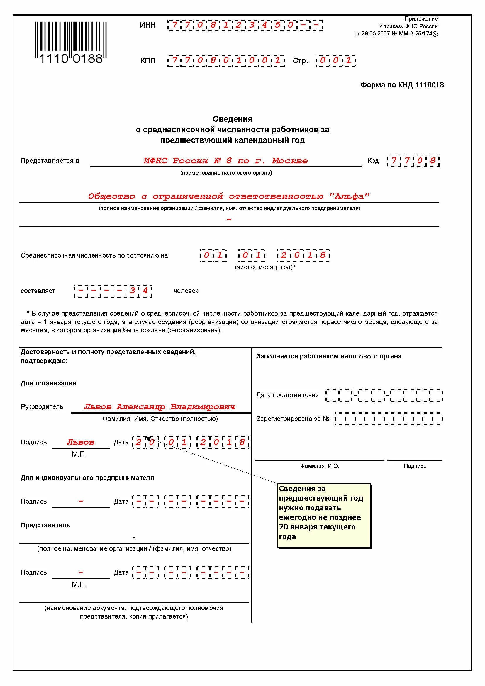 Форма 0710003 по окуд отчет об изменениях капитала. Отчет за предшествующий год. Отчет за предшествующий год. 1110018 сведения о среднесписочной. Среднесписочная численность работников форма кнд 1110018.
