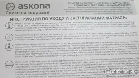 Инструкция матрас