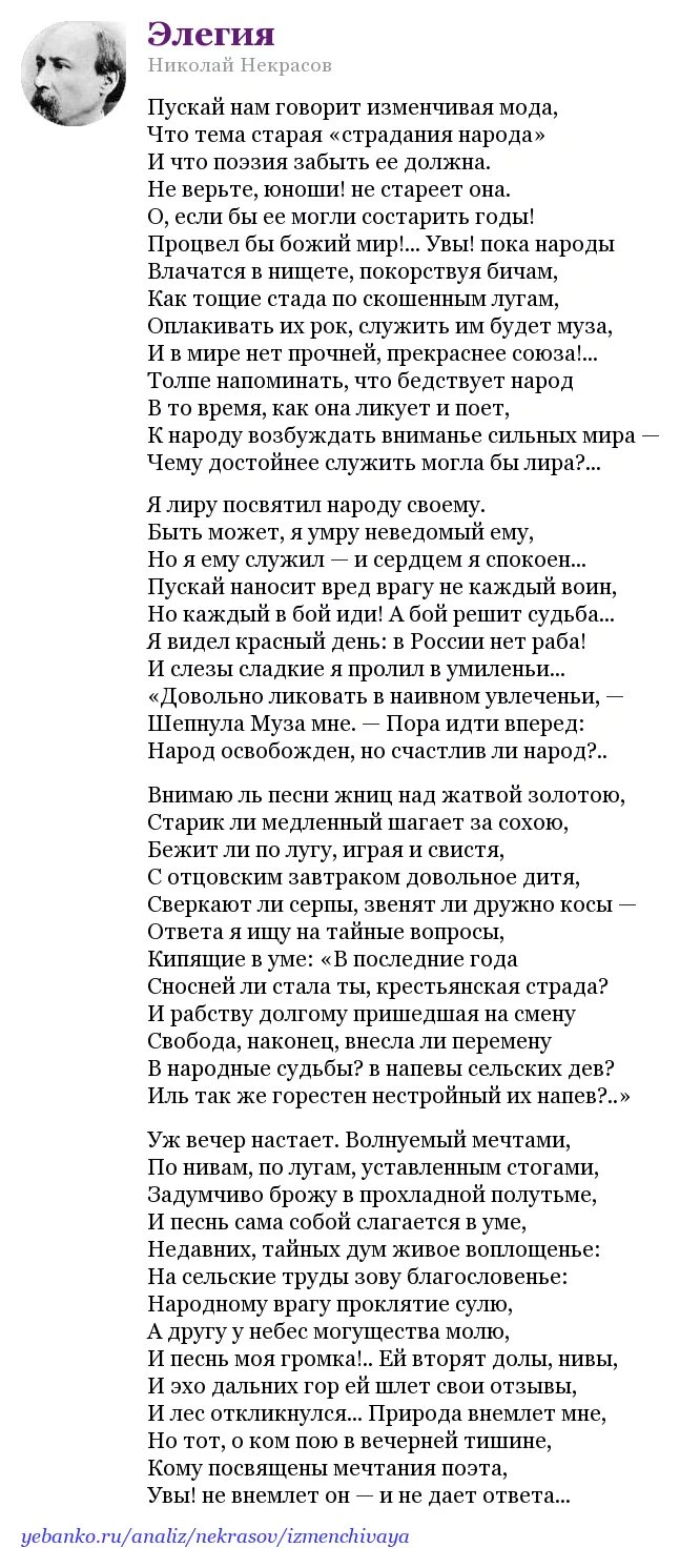 Стихотворение пускай нам говорит изменчивая мода. Анализ стихотворения элегия некрасова. Элегия текст некрасов. Элегия некрасова 1874. Стих элегия пускай нам говорит изменчивая мода.