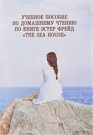 Эстер фрейд. Эстер фрейд