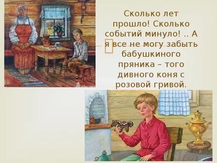 Конь с розовой гривой рассказ про саньку