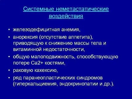 Системное влияние