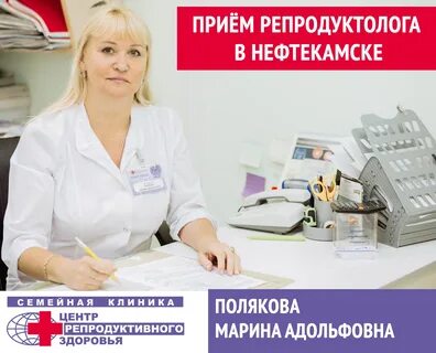Прием репродуктолога