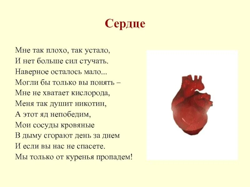 Сердце биться не устанет. Плохо с сердцем. сердце устало. сердце устало биться. сердца больше нет.