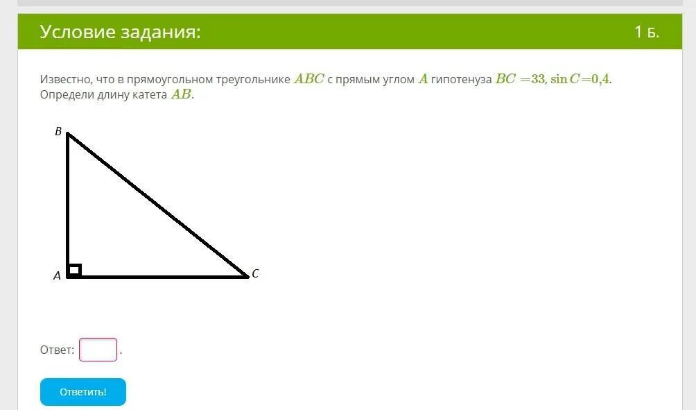 В прямоугольном треугольнике АВС С прямым углом с. Прямоугольный треугольник. Прямоугольный треугольник АВС. Прямой прямоугольный треугольник.