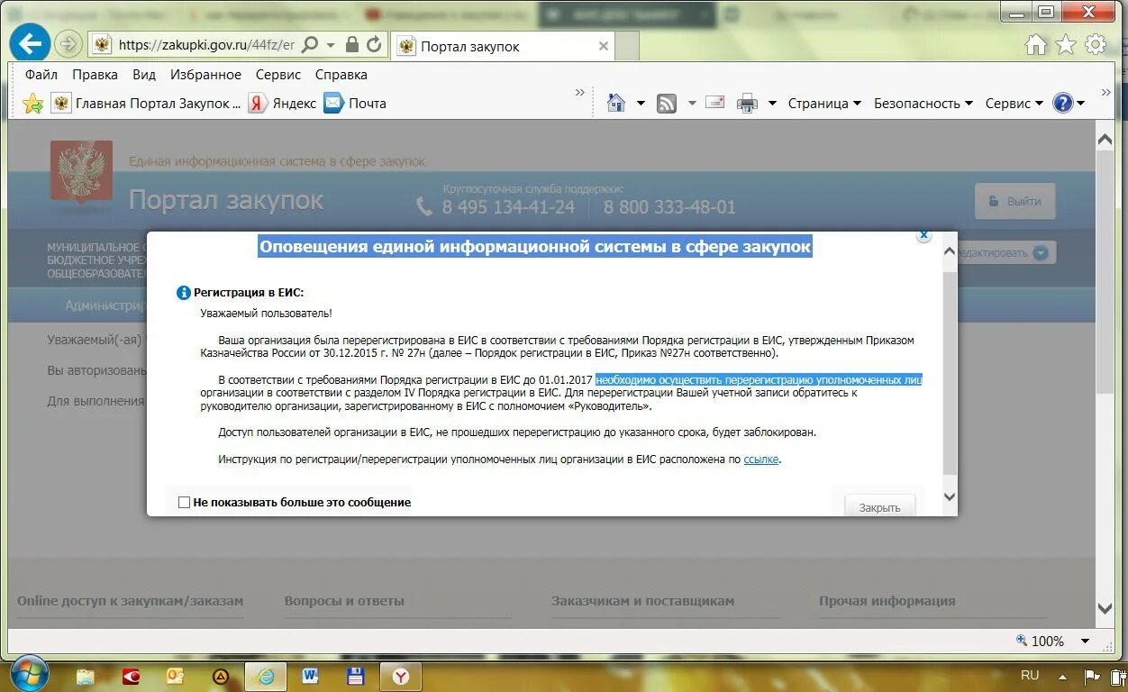 Единая информационная система в сфере закупок еис. Закупки гов. Государственные закупки. Еис висит. Еис висит.