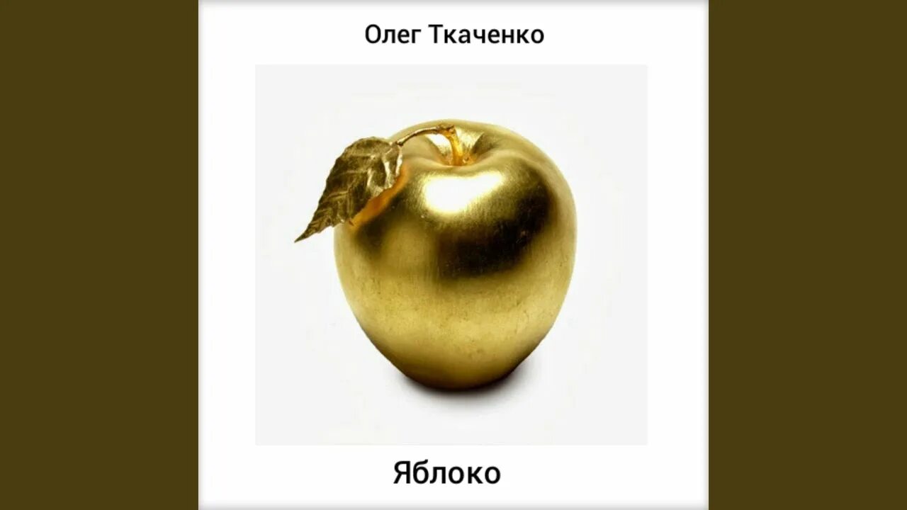 Миф золотое яблоко раздора. Афина афродита яблоко раздора. золотое яблоко древняя греция. золотое яблоко раздора миф древней греции. яблоко раздора миф.