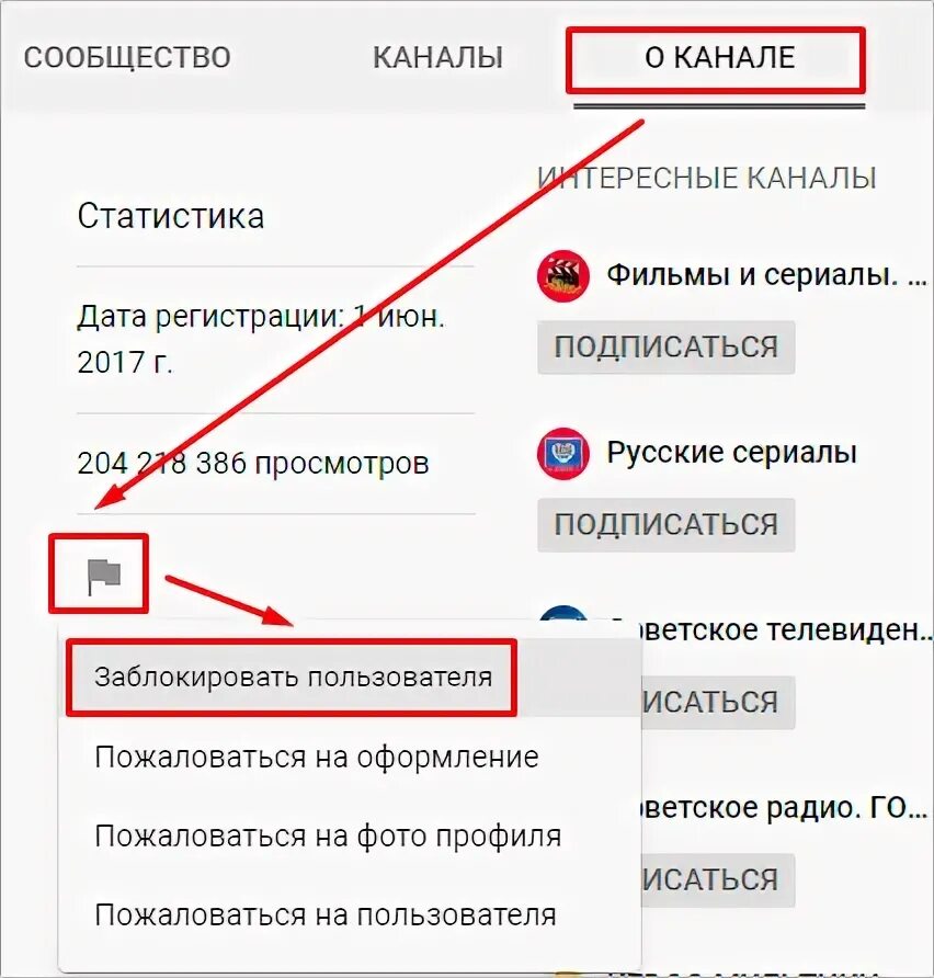 Как ограничить ютуб на телефоне. Как заблокировать канал на ютубе. Заблокировать канал на ютубе от детей. Как на ютуб заблокировать каналы для ребенка. Канал заблокирован ютуб.