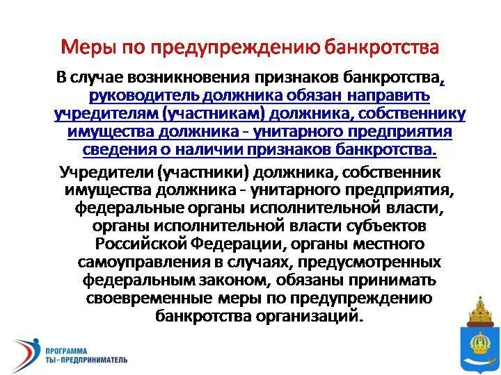 Последствия признания банкротства. Преднамеренное банкротство. Последствия признания гражданина банкротом. Несостоятельность (банкротство) организации. Последствия признания банкротом юридического лица.