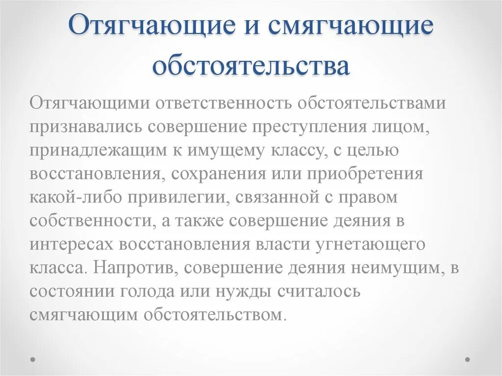 Какое обстоятельство отягчает уголовную ответственность. Смягчающие и отягчающие обстоятельства. Обстоятельства смягчающие и отягчающие ответственность. Обстоятельства смягчающие и отягчающие наказание. Смягчающие обстоятельства и отягчающие обстоятельства.