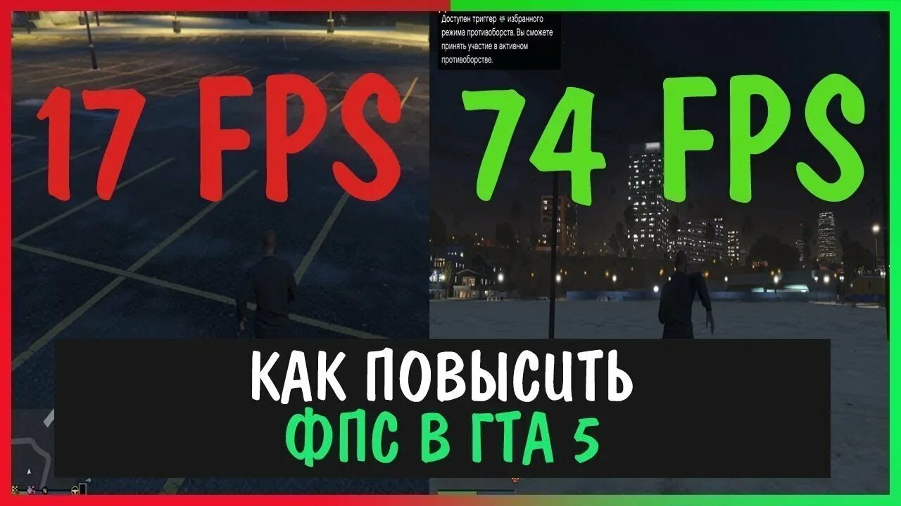 Как повысить fps. ФПС. Повышение ФПС. Fps игры. Чем выше fps тем