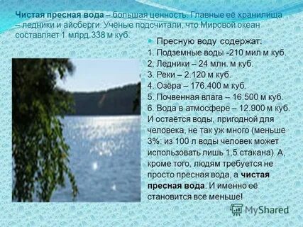 Самая пресная река