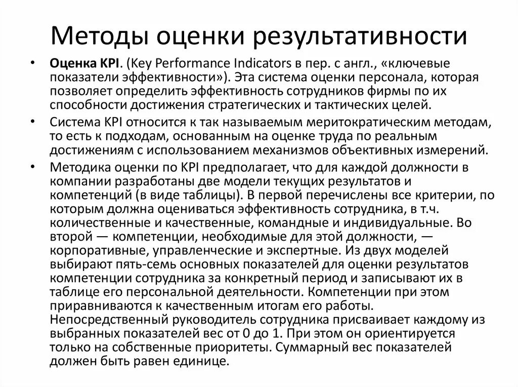 Методика оценки результативности. Методики оценки результативности. Методы оценки результативности работы. Способы оценки результативности методы. Методы оценивания результативности.