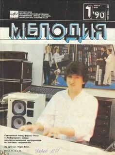 Мелодия каталог