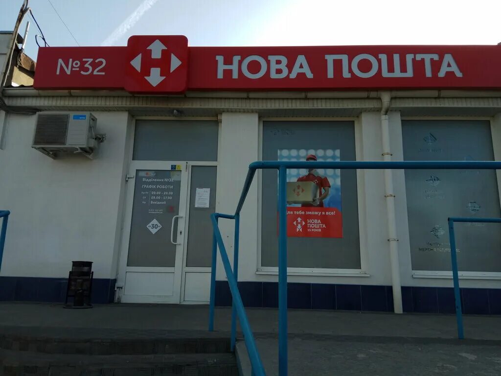 Одесская почта. Нова почта. Нова пошта отделение. Новые отделения почты. Нова пошта фото.