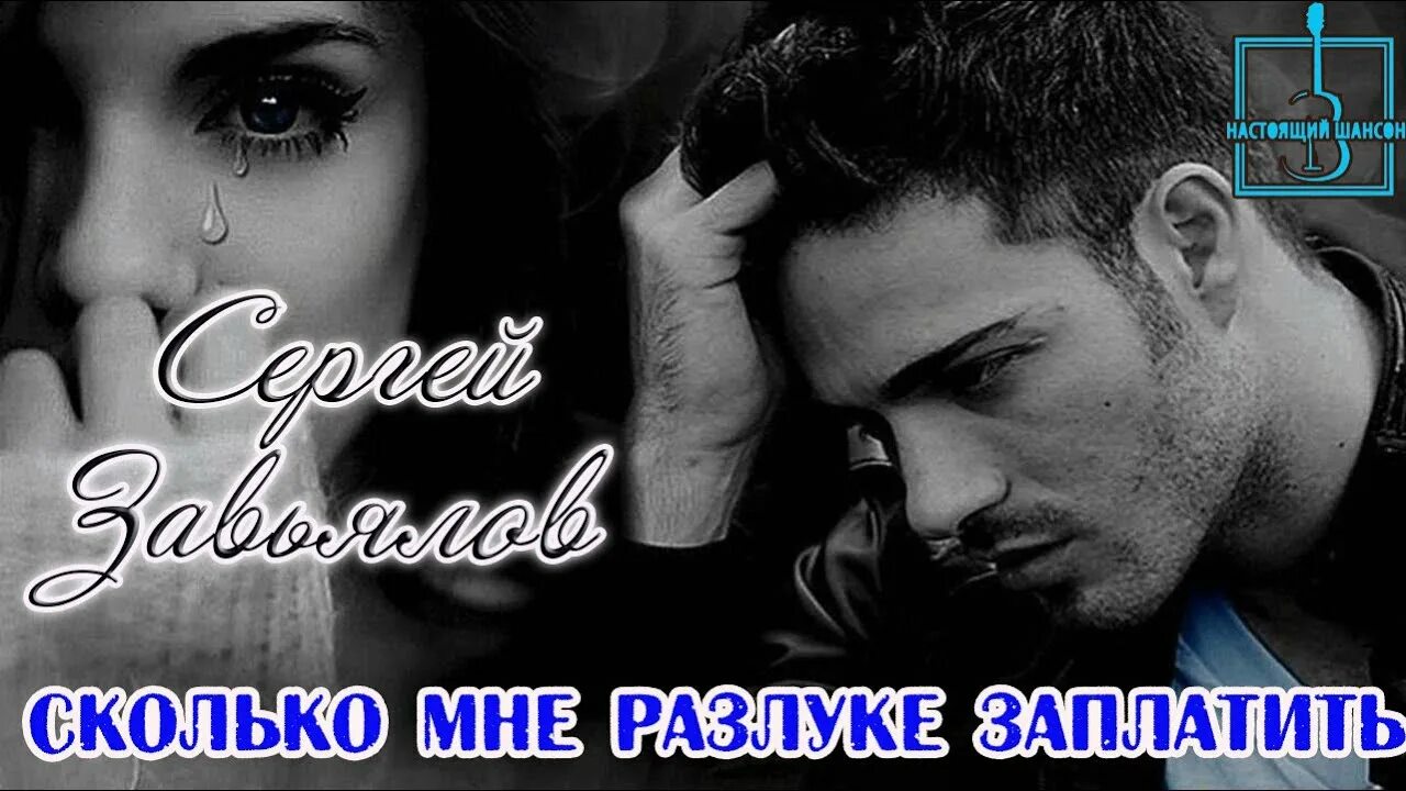 Расставанием я не верю в любовь. Расставанием я не верю в любовь