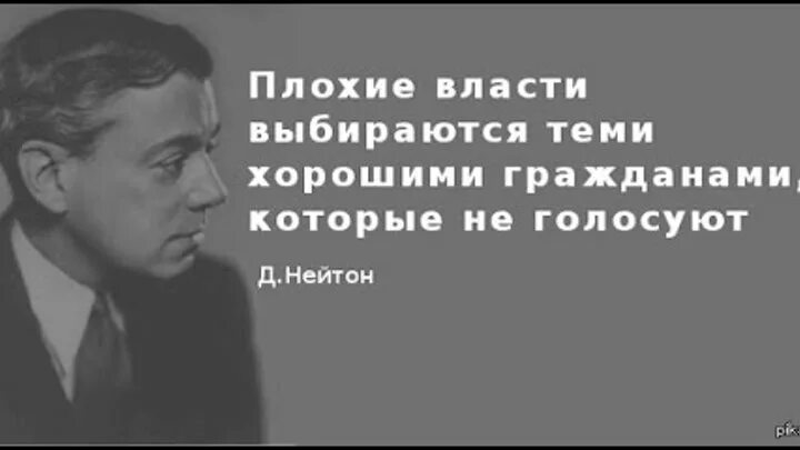 Фразы о выборах. Высказывания о выборах. Цитаты о выборах. Плохая власть. Цитаты про выборы.