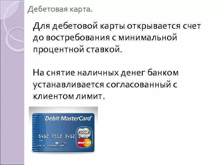 Счет до востребования с минимальной процентной ставкой. Текущий счет до востребования это что. Деньги на счетах до востребования это. Текущий счет и счет до востребования. Счет до востребования с минимальной процентной