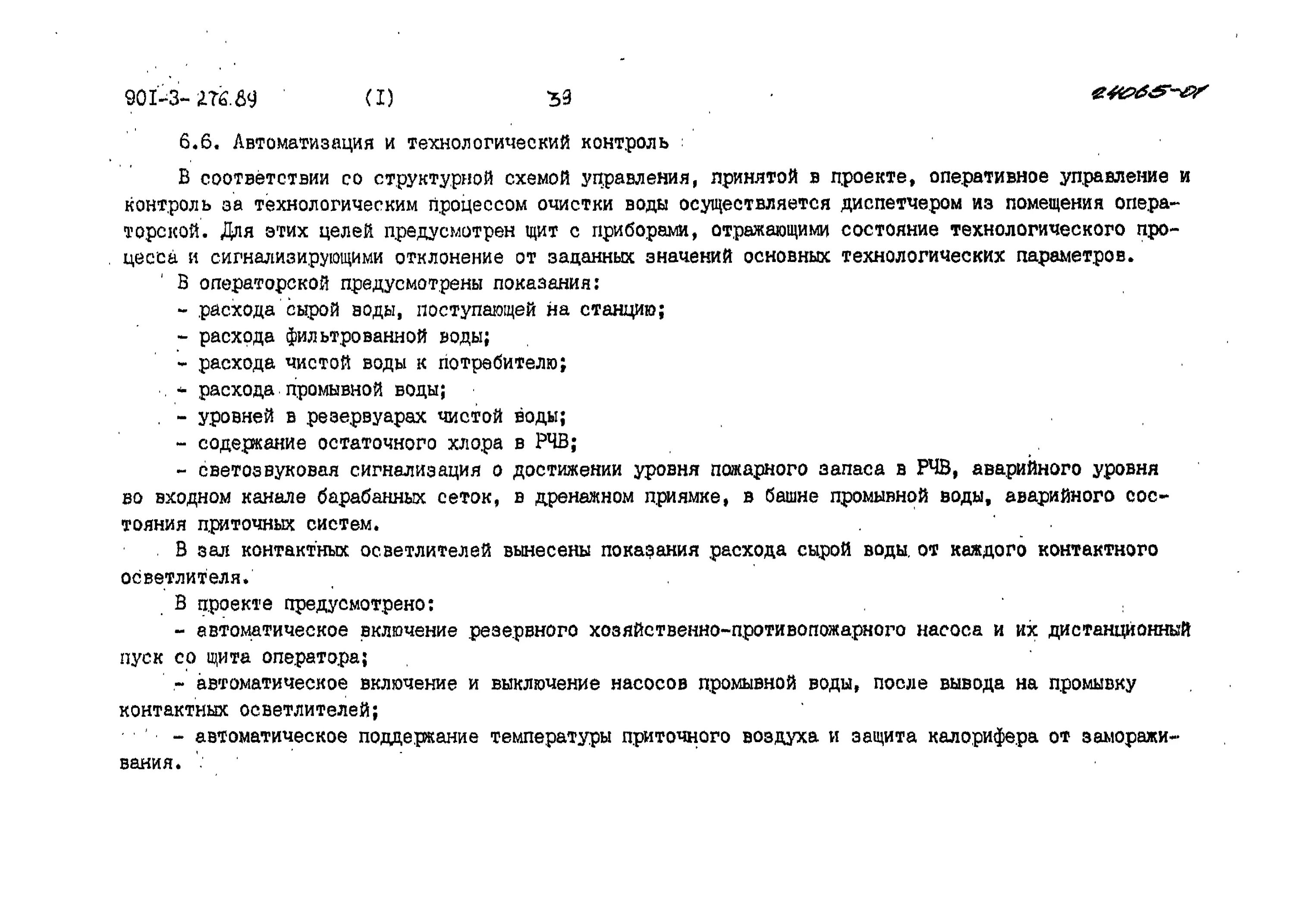 Контроль за содержанием остаточного хлора проводится. Определение содержания остаточного хлора в воде. Как называется контроль за содержание остаточного хлора. Остаточный хлор. Активный остаточный хлор