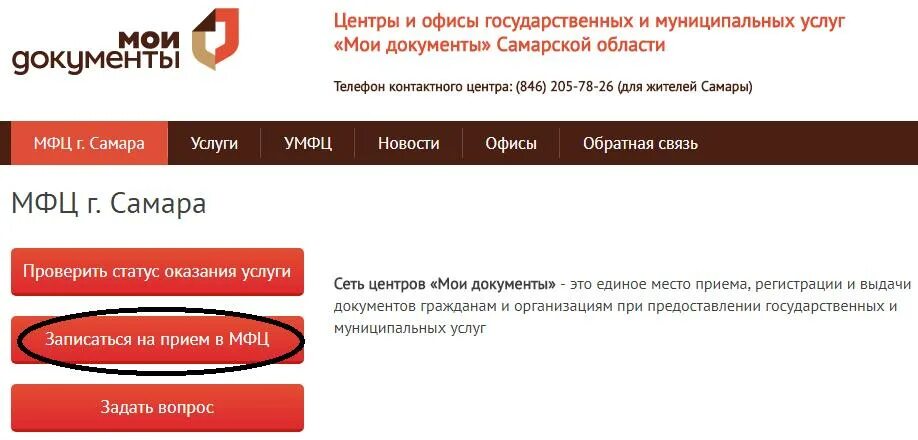 Мфц московской записаться на прием. Запись в мфц. записаться в мфц через. записаться на прием в мфц для подачи документов. записаться на сделку в мфц.