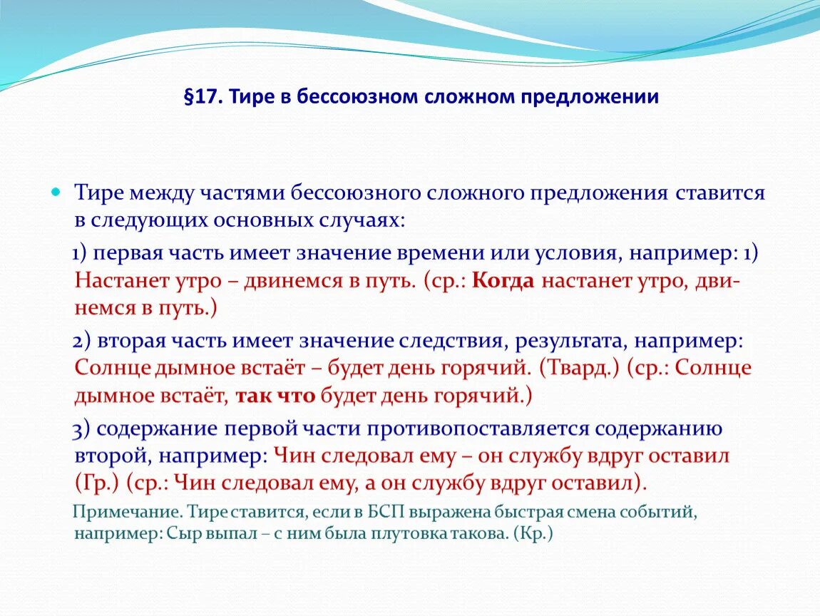 Тире в бсп презентация. Тире в бессоюзном предложении. Тире в бессоюзном сложном предложении. Между частями сложного бессоюзного предложения. Тире между частями бессоюзного сложного.