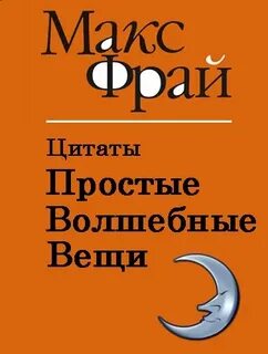 Простые волшебные вещи