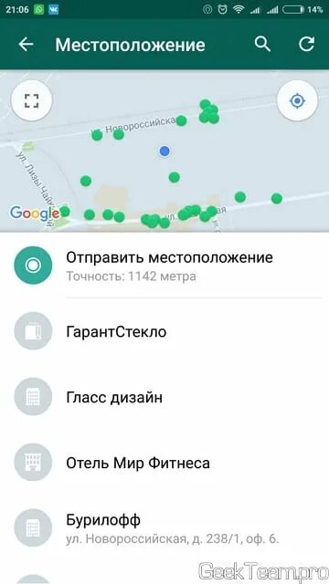 Как отправлять геолокацию через ватсап. Отправить свое местоположение. как отправить геолокацию. послать местоположение в ватсапе. передать свое местоположение в ватсапе.